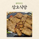 삼오관리 | 전 만년동 삼오식당 점심특선 후기! 돼지석갈비정식 푸짐한 한상