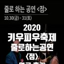 줄로 하는 공연 <점> 이미지