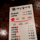 짚신매운갈비찜내