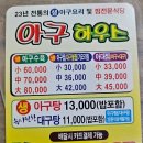 상무생아구찜.탕 | 진해 용원 아구찜 신선한 생아구를 사용하는 아구하우스