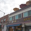 대흥이발 - 진주시 진양호로 442 | 대흥이발