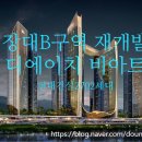 장대B구역공인중개사사무소 이미지