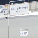 날밤PC | 22대 국회의원선거 개표사무원 체험 후기 2024. 4. 10. (feat. 느낀점. 참여방법. 수당)