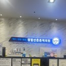 일산 정형외과 정발산튼튼척의원 도수치료 후기