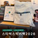 펭귄유통 | 2026년 스타벅스 럭키백 언박싱 후기 | 구성품, 가격 솔직 리뷰