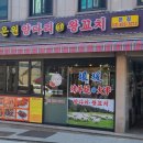 은원 양다리@왕꼬치 네이버블로그