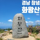 화왕산산림욕장 | 경남 창녕 도성암 화왕산 억새 등산 최단 코스 블랙야크 100대 명산