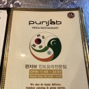 펀자브레스토랑 이미지