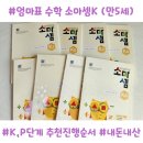 P-5K04 | 소마셈 K단계｜K·P 진행순서 정리, 만5세 엄마표 수학 후기