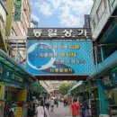 통일상가 이미지