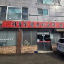 이복주원조가오리 이미지