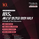 기초과학연구원 / IBS 개원 10주년 기념 과학콘서트 이미지