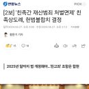 [2보] '친족간 재산범죄 처벌면제' 친족상도례, 헌법불합치 결정 이미지