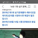 2016년 1회 소방설비기사기계 실기강의중 1강 이 안됨 이미지