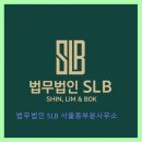 엠브이피파트너스 행정법률사무소 | 법무법인 SLB 서울동부분사무소 현실적인 상담과 진심을 느껴요