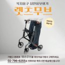 금암1동-02(하나정형외과 앞) | 보행기] 가볍고 세련된 보행기 렛츠무브 복지용구 무료로 구매하는방법/ 02-796-6255 전화로 주문하기!