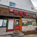 신쌍용각 이미지