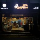모범떡볶이1976울산구영점 | 울산 구영리 모범떡볶이