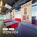 터미널탁구장 | 대전 복합터미널 실내놀거리 무인탁구24 아이들과 다녀온 후기