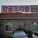 감골오리향 이미지