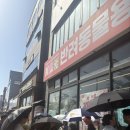 31140-9-11-4 | 울산 라면땅 모아땅 핫플 웨이팅 주말 오픈런 후기