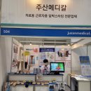주산메디칼 이미지