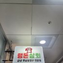 랭돈상회
