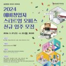스타트업오피스