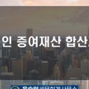 윤승인세무회계