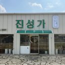 진성참치 | 안성 공도 맛집 진성가 곱창전골 찐후기｜현지인 추천 곱창전골 맛집