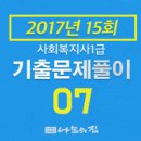 [사회복지사1급] 문제풀이 - 사회 복지 법제론 이미지