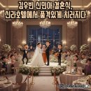 신라장수가든 | 뷔 김우빈 결혼식 하객 참석 화제, 신라호텔 다이너스티홀 초호화 라인업