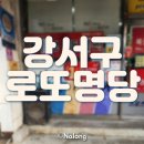 복권명가 네이버블로그