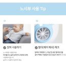노시부 프로 : 신생아 코막힘으로 아기 콧물 흡입기 추천 (+ 가격, 코딱지, 석션팁, 사용방법, 세척...