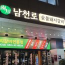 남천로 | 문정동맛집 인정 ! 남천로 하비오점 솔직후기 (갈비맛집 여기예요)