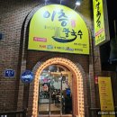 이층칼국수