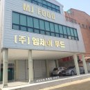 (주)엠제이푸드 이미지