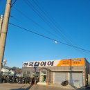 용호타이어