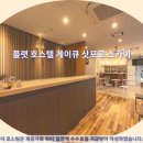 스카이 호스텔 | 삿포로 여행객 필독! 플랫 호스텔 게이큐 삿포로 스카이 호텔 추천 &amp; 솔직 후기
