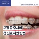 하얀플란트치과의원 이미지