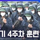 해군병 704기 4주차 훈련영상 이미지