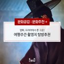 합천왕갈비 | [문화추천] 영화, 드라마에서 본 그곳! 여행주간 촬영지 탐방추천