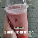 컴포즈커피서대전네거리점 | 컴포즈커피 메뉴 추천 베리펄 딸기주스 주토피아 굿즈