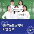 우노헬스케어