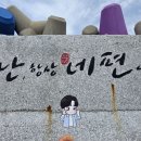 🩵나를 웃게하는나의 비타민핸님-내맘속584번째고백🩵-❤️❤️❤️핹님꼭읽어주세요❤️❤️❤️❤️ 이미지