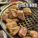 검단신도시 맛집 동래정 구워주는 고기집 정가브리 동래목살 후기