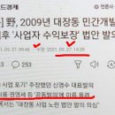 대장동 수익보장 법안 공동발의한 원희룡 권영세, 사라진 부제 그리고 제주 오등봉 이미지