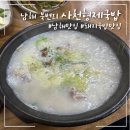 사천형제국밥 남해점