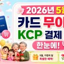 KCP-무이자결제