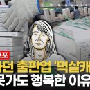 한강 100만부, 출판업계 대부흥? 하루도 못 쉰 인쇄소 직원들 생각은… 이미지